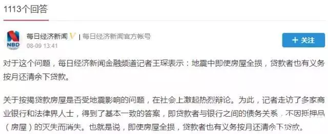 按揭中的房子因地震成了废墟 房贷仍需继续还