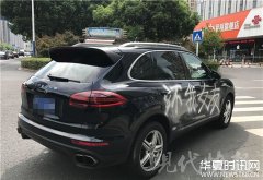 常州一保时捷被喷漆＂还我女友＂ 车主回复:你女友叫啥？