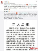 人民网官方微博发布寻人启事 网友爱心接力三小时找到走失老人