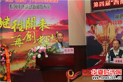 第四届“西部（丝路）风云人物”系列评选活动正式启动