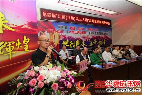 第四届“西部（丝路）风云人物”系列评选活动正式启动