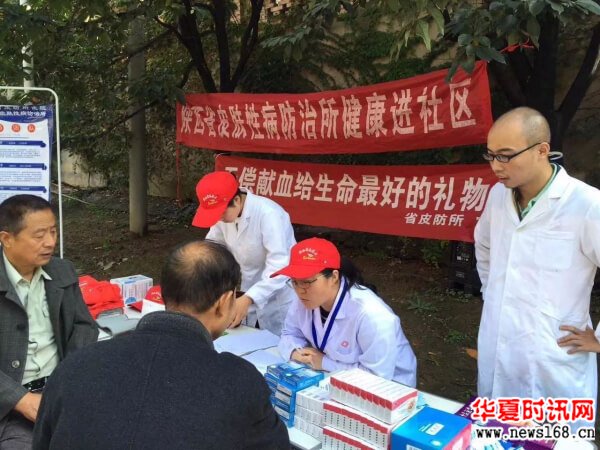 陕西省皮防所医院惠民义诊队伍进社区 服务百姓送健康