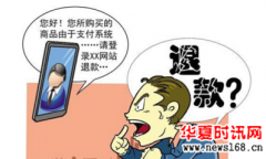 警惕!骗子又出新招了!