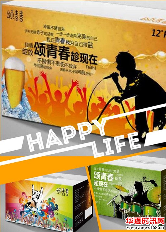 颂青春啤酒