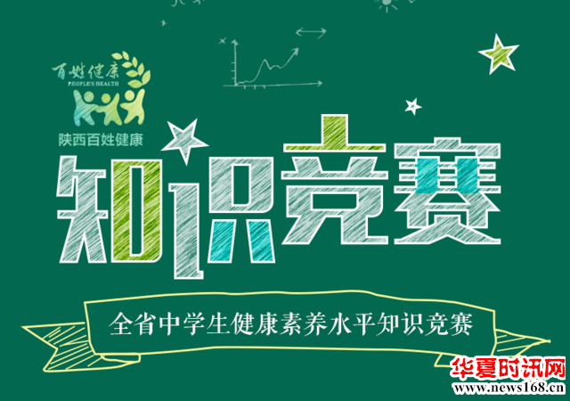 快来参与中学生健康知识竞赛在线答题，千份奖品等你来拿！