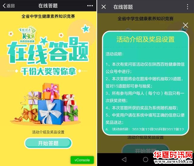 快来参与中学生健康知识竞赛在线答题，千份奖品等你来拿！