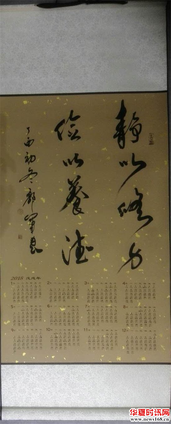 陕西书画艺术家郭军