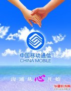 中国移动有10元无限流量套餐你知道吗?