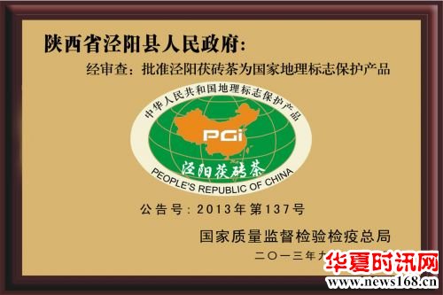泾阳茯茶