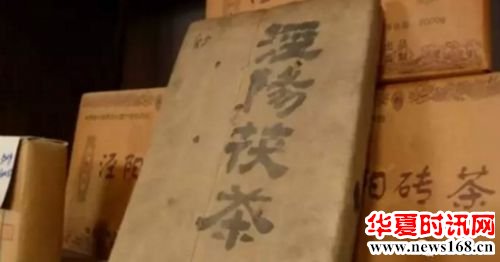 咸阳茯茶