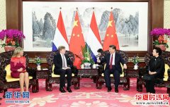 习近平会见荷兰国王威廉－亚历山大
