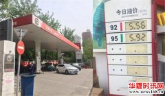 油价下调 春节出行不用担心了！