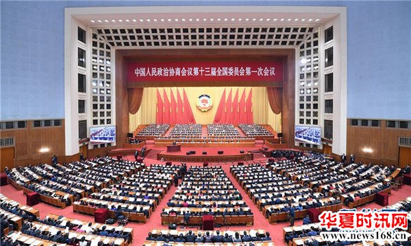 中国人民政治协商会议第十三届全国委员会第一次会议