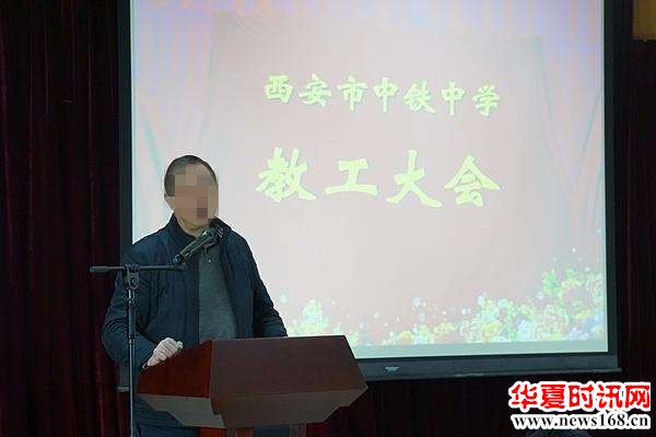 西安市中铁中学