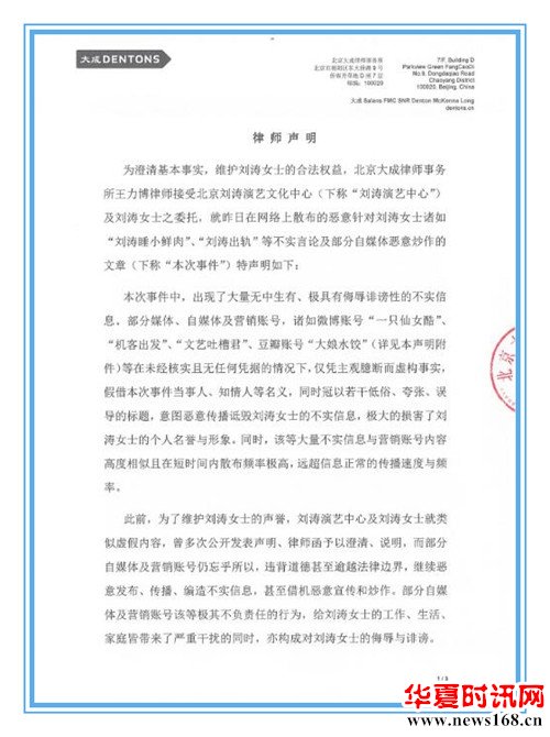 刘涛工作室律师声明