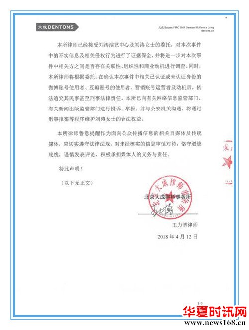 刘涛工作室律师声明