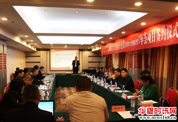 潍坊企业家俱乐部 华商书院战略合作暨国开创投Auto center7车荟项目