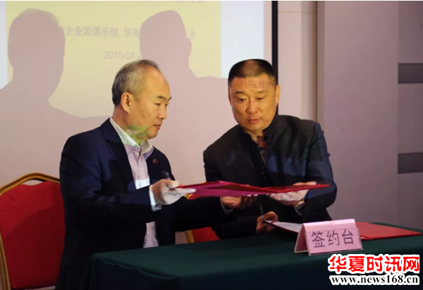 潍坊企业家俱乐部 华商书院战略合作暨国开创投Auto center7车荟项目