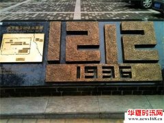西安事变中张学良和杨虎城都做出了哪些意想不到牺牲?