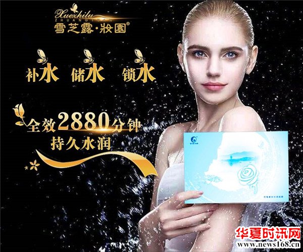 雪芝露·妆園面膜雪芝露面膜