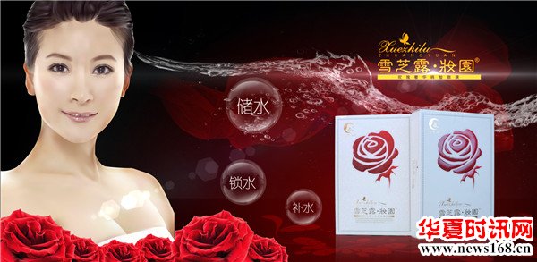 雪芝露·妆園面膜雪芝露面膜