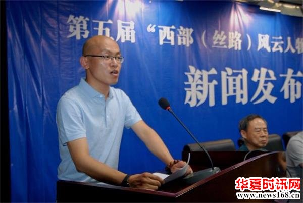 第五届“西部(丝路)风云人物”系列评选活动启动