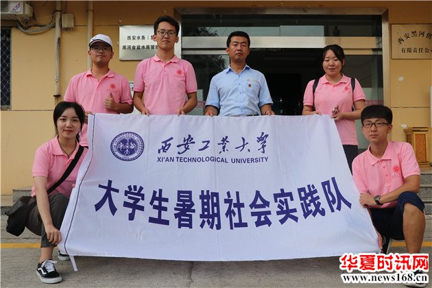 西安工业大学2018黑娃寻根暑期社会实践队“探秘黑河水域 寻西安之源”