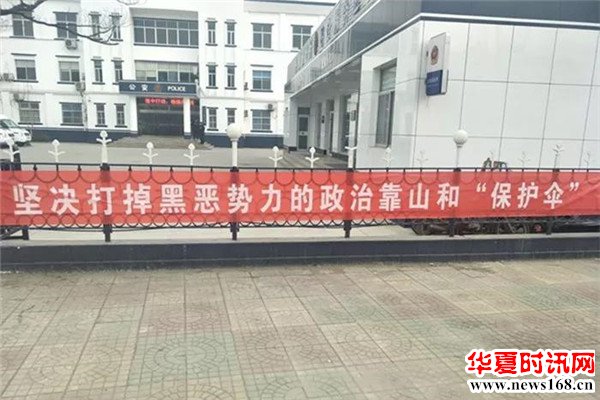 博兴县兴福派出所:戮力攻坚 精准发力 强势推进扫黑除恶