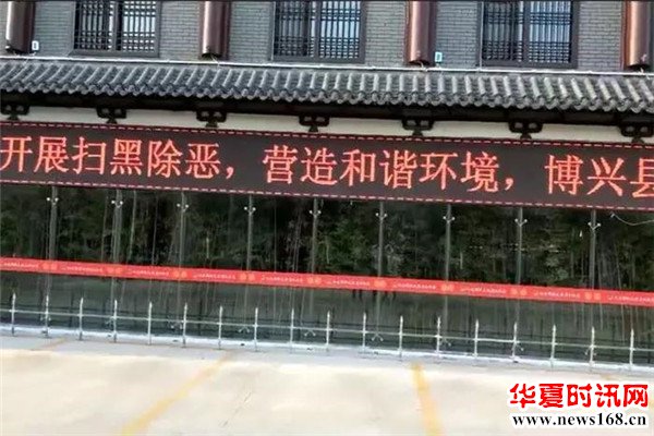 博兴县兴福派出所:戮力攻坚 精准发力 强势推进扫黑除恶