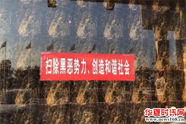 博兴县兴福派出所:戮力攻坚 精准发力 强势推进扫黑除恶