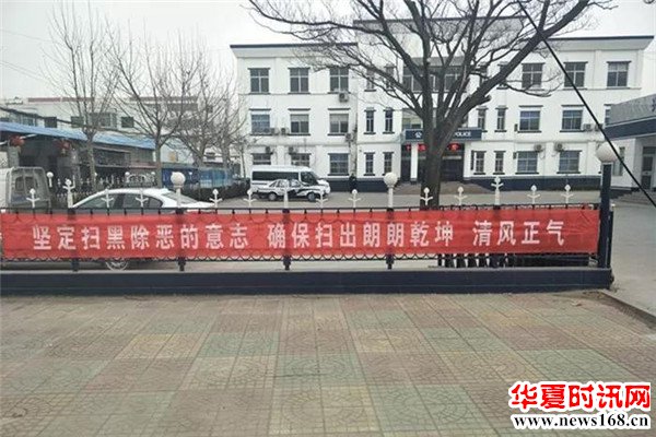 博兴县兴福派出所:戮力攻坚 精准发力 强势推进扫黑除恶