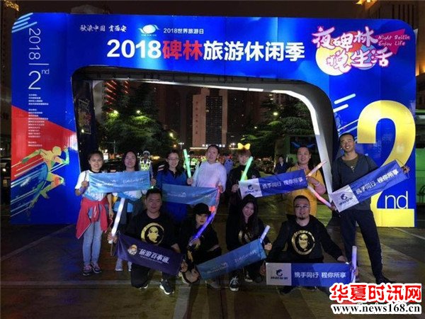 2018世界旅游日“夜碑林·悦生活”旅游休闲季活动盛大开幕