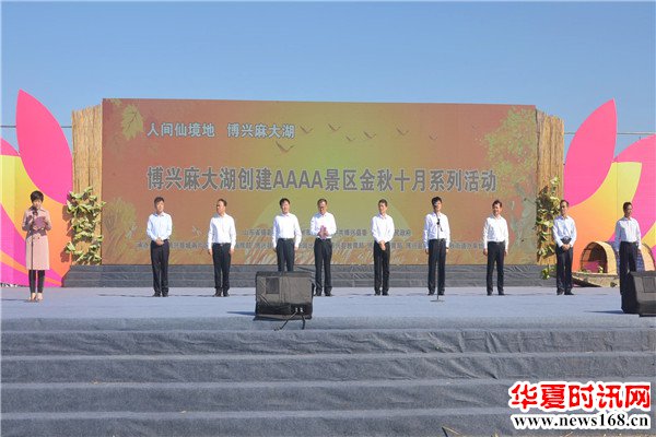 博兴县麻大湖创建国家AAAA级旅游景区金秋十月系列活动启动仪式盛大开幕
