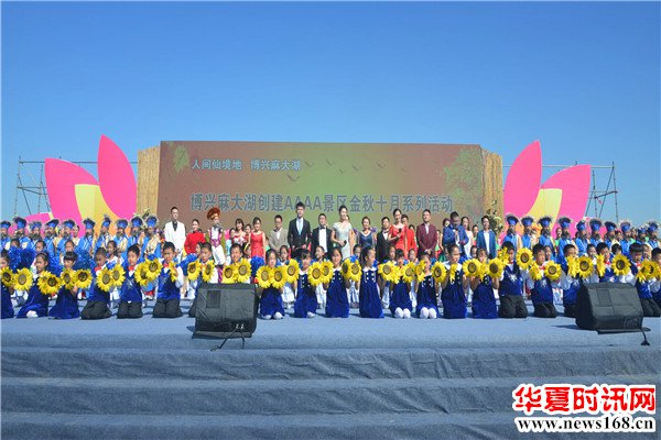 博兴县麻大湖创建国家AAAA级旅游景区金秋十月系列活动启动仪式盛大开幕