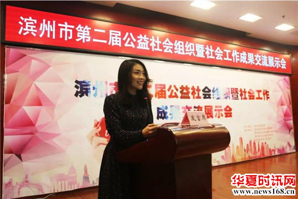 滨州市第二届公益社会组织暨社会工作成果交流展示会成功举办
