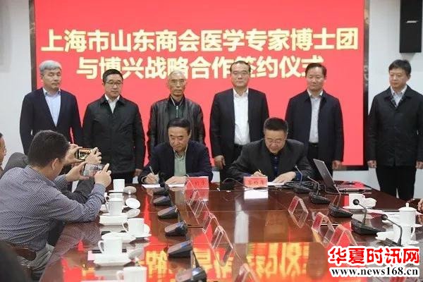上海市山东商会医学专家博士团与我县签署战略合作协议