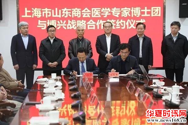 上海市山东商会医学专家博士团与我县签署战略合作协议