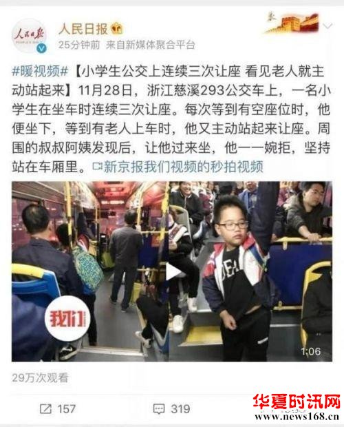 　　华夏时讯网：近日，网络上新出了一个不断被人点赞的少年“网红”，这位少年长得不帅，也没有什么过人的才艺，可是却给每个知道他的人留下了非常深刻的影响，甚至很多人的朋友圈也被这位“网红”给刷屏了。 　　原来11月28日的时候，浙江慈溪的一辆公交车上，一位四年级的少年在仅12分钟的乘车期间内，连续四次主动的给他人让座，可就是这么一件看似简单的事情，被传播了，也让很多人的心中被感温暖。