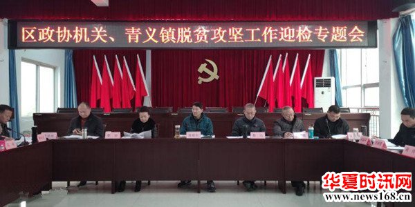 四川省绵阳市涪城区政协：及时查漏补缺　打好脱贫攻坚战