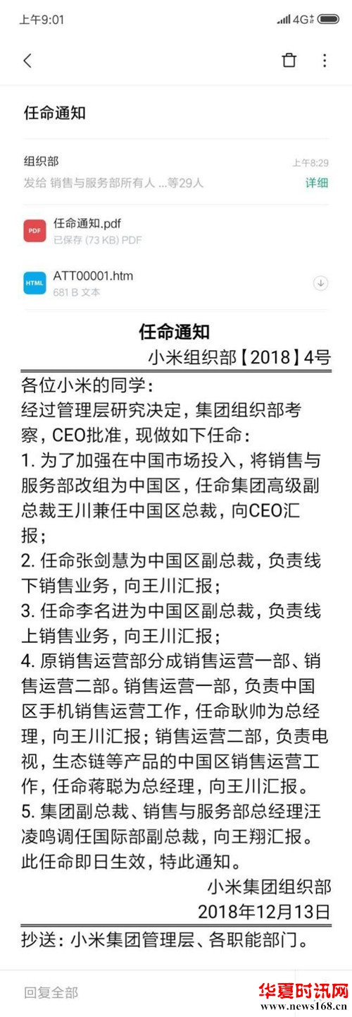 　　华夏时讯网：12月13日，小米宣布组织构架调整，设立中国区，由小米联合创始人王川担任中国区总裁。 　　小米公司称，为了加强在中国市场投入，将销售与服务部改组为中国区，任命集团高级副总裁王川为中国区总裁，向CEO汇报。任命张剑慧为中国区副总裁，负责线下销售业务，向王川汇报。任命李名进为中国区副总裁，负责线上销售业务，向王川汇报。集团副总裁、销售与服务部总经理汪凌鸣调任国际部副总裁，向王翔汇报。 　　小米集团组织部的任命邮件中也强调，设立中国区是要进一步加强中国市场的投入。小米今年在中国手机市场采取的策略是，优化产品架构，站稳并强化高端旗舰市场表现。