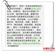 陕西移动为了留住老用户移动9元王卡套餐流量疯狂送19元80G