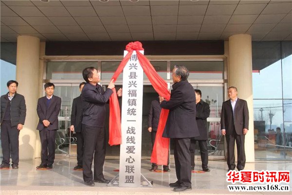博兴县兴福镇举行统一战线爱心联盟成立暨助力扶贫攻坚大会