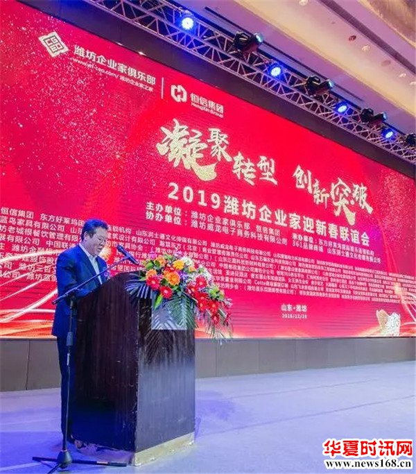 凝聚 转型 创新 突破 “恒信杯”2019潍坊企业家迎新春联谊会成功举办