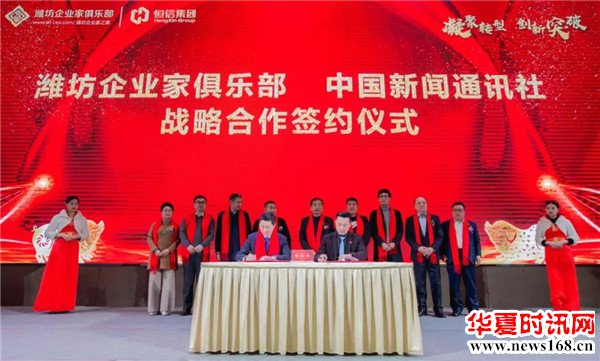 潍坊企业家俱乐部常务会长韩宝晶代表俱乐部与中国新闻通讯社华东分社签订战略合作协议