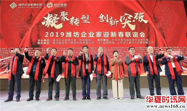 潍坊企业家俱乐部常务会长们上台致祝酒辞