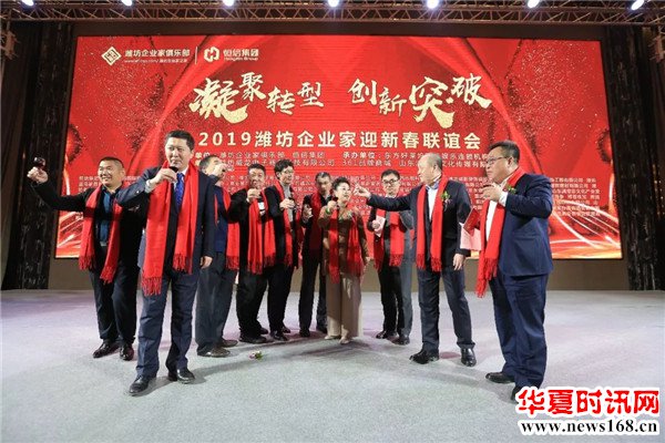 潍坊企业家俱乐部常务会长们上台致祝酒辞