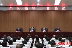 山东济南济阳区领导干部会议召开