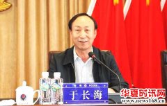 政协双鸭山市第十一届委员会召开第十次常委会议 副主席于长海缺席