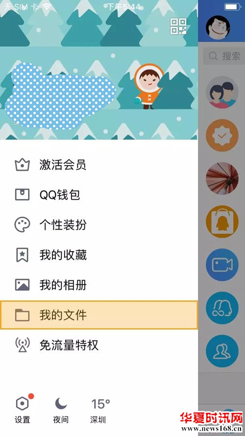 QQ“面对面快传”