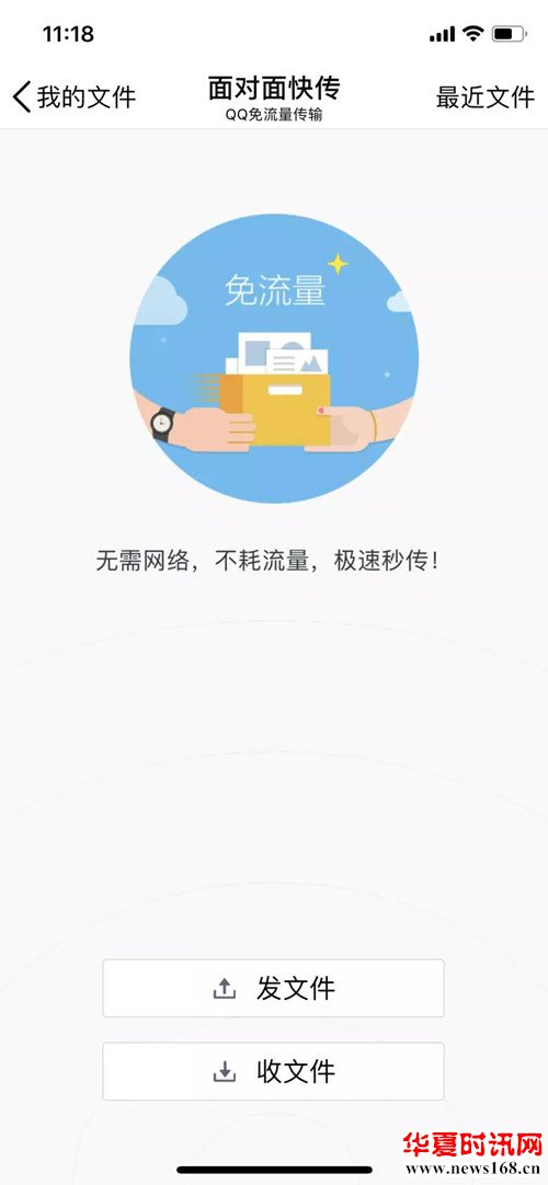 QQ“面对面快传”